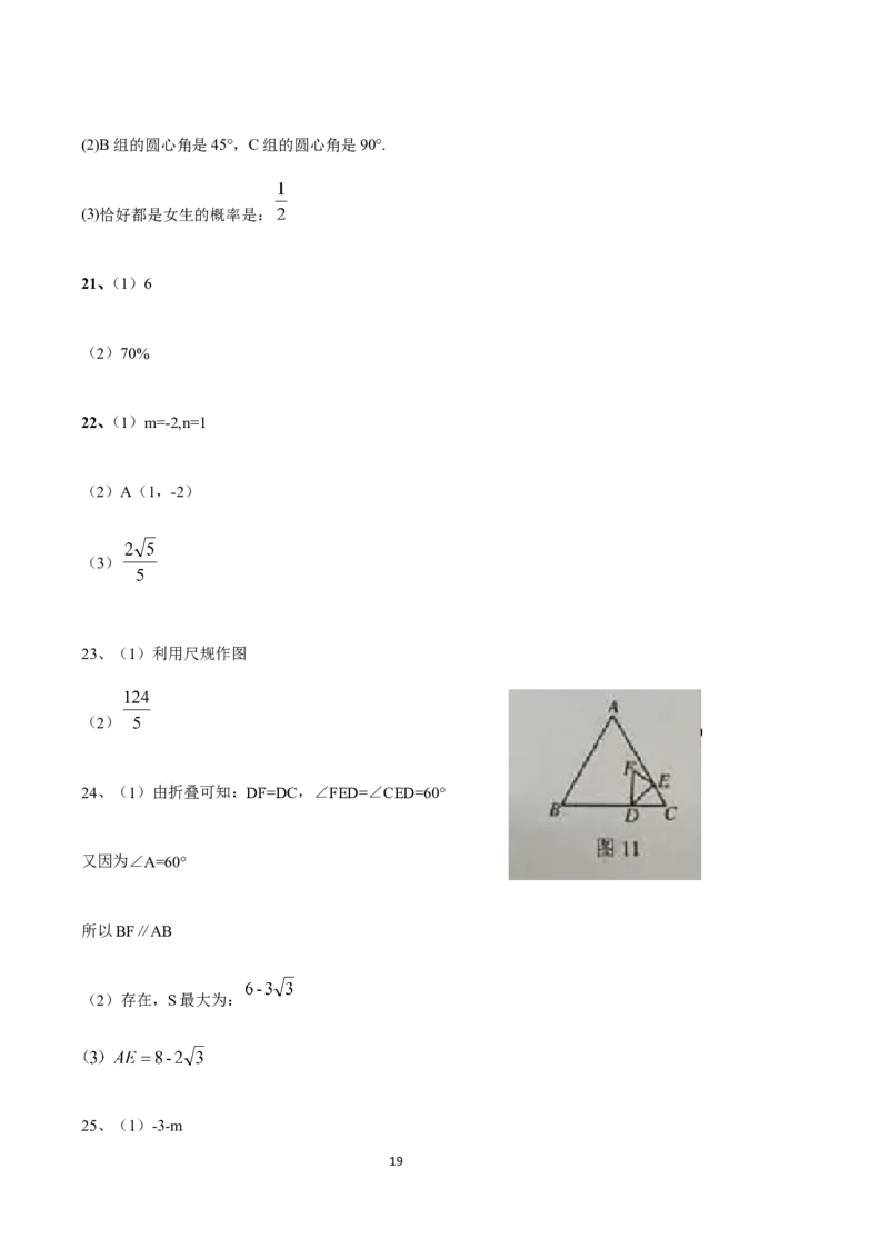 2019广东省广州中考数学试卷（解析版）_人教版数学九年级上册_版本一_人教版数学九年级上册（RJ）--7期中、期末、月考、中考真题_2019年各地中考真题