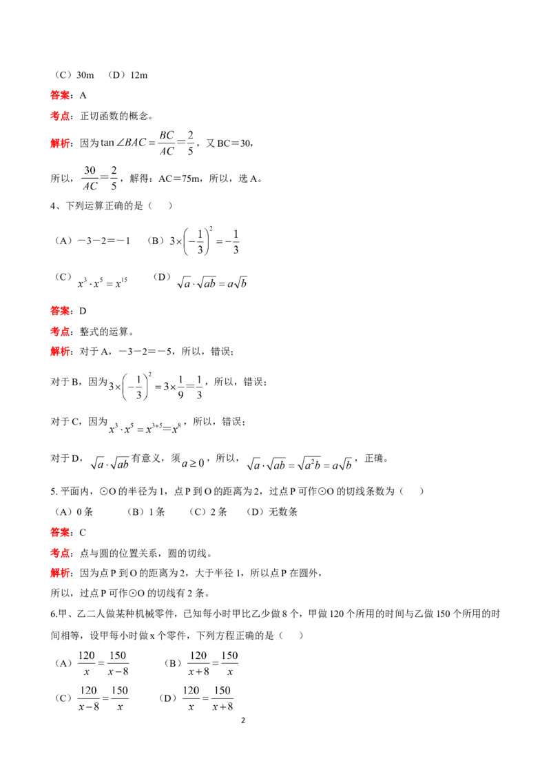 2019广东省广州中考数学试卷（解析版）_人教版数学九年级上册_版本一_人教版数学九年级上册（RJ）--7期中、期末、月考、中考真题_2019年各地中考真题