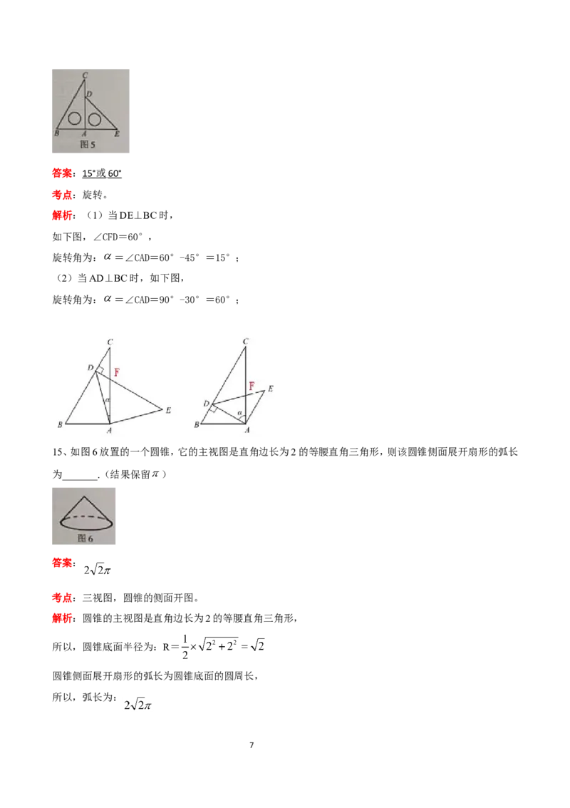 2019广东省广州中考数学试卷（解析版）_人教版数学九年级上册_版本一_人教版数学九年级上册（RJ）--7期中、期末、月考、中考真题_2019年各地中考真题