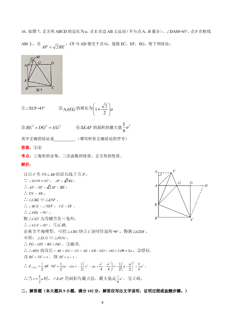 2019广东省广州中考数学试卷（解析版）_人教版数学九年级上册_版本一_人教版数学九年级上册（RJ）--7期中、期末、月考、中考真题_2019年各地中考真题