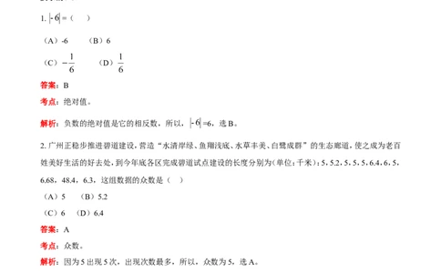 2019广东省广州中考数学试卷（解析版）_人教版数学九年级上册_版本一_人教版数学九年级上册（RJ）--7期中、期末、月考、中考真题_2019年各地中考真题