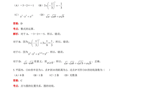 2019广东省广州中考数学试卷（解析版）_人教版数学九年级上册_版本一_人教版数学九年级上册（RJ）--7期中、期末、月考、中考真题_2019年各地中考真题