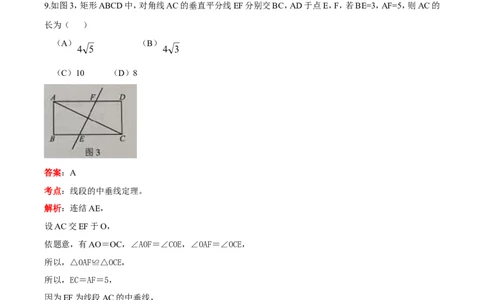 2019广东省广州中考数学试卷（解析版）_人教版数学九年级上册_版本一_人教版数学九年级上册（RJ）--7期中、期末、月考、中考真题_2019年各地中考真题
