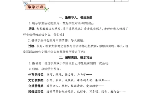 习作：多彩的活动（教案）_6上语文-保存转存之后查看_05第3套课件+教案配套部编六上语文_第二单元_习作：多彩的活动