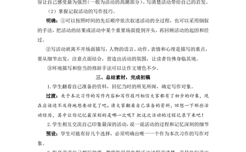 习作：多彩的活动（教案）_6上语文-保存转存之后查看_05第3套课件+教案配套部编六上语文_第二单元_习作：多彩的活动
