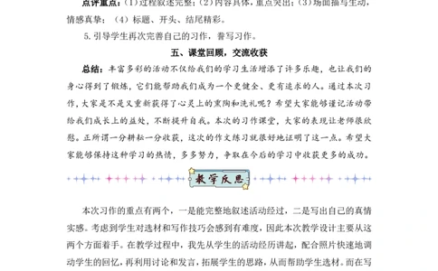 习作：多彩的活动（教案）_6上语文-保存转存之后查看_05第3套课件+教案配套部编六上语文_第二单元_习作：多彩的活动