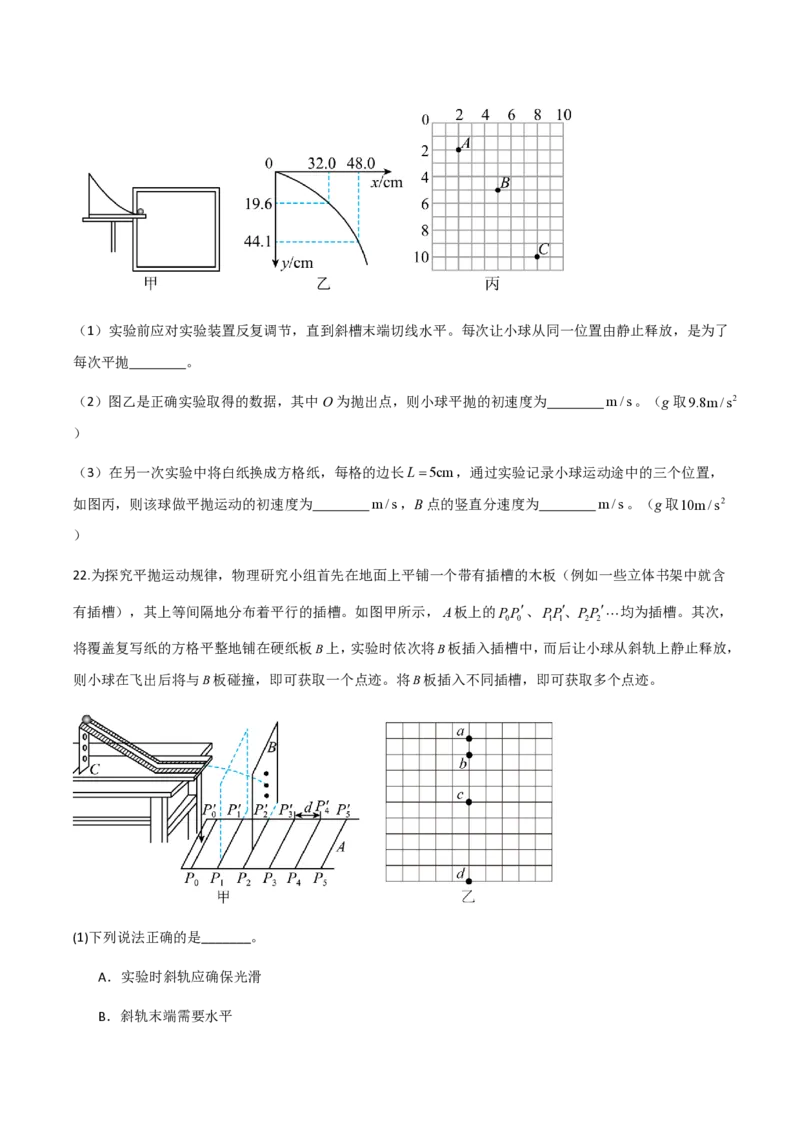 第五章抛体运动（举一反三重难点训练）（原卷版）_2026高考物理_222026版物理《高考一轮复习举一反三》全国版_2026《高中物理&bull;举一反三系列》必修二(RJ)_第五章抛体运动_本章复习
