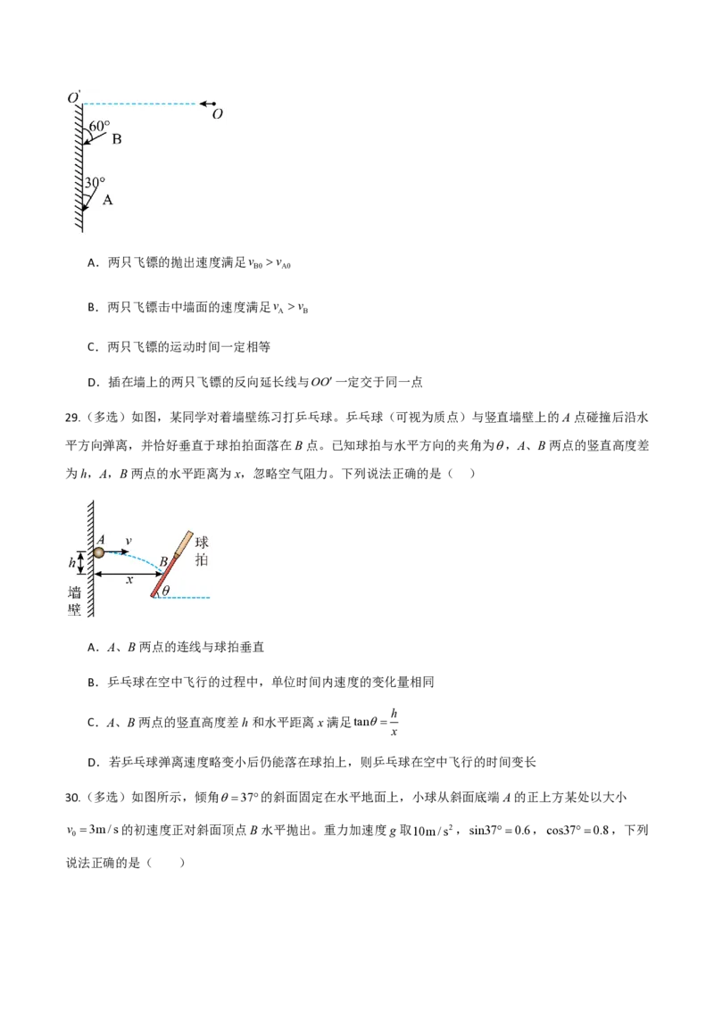 第五章抛体运动（举一反三重难点训练）（原卷版）_2026高考物理_222026版物理《高考一轮复习举一反三》全国版_2026《高中物理&bull;举一反三系列》必修二(RJ)_第五章抛体运动_本章复习