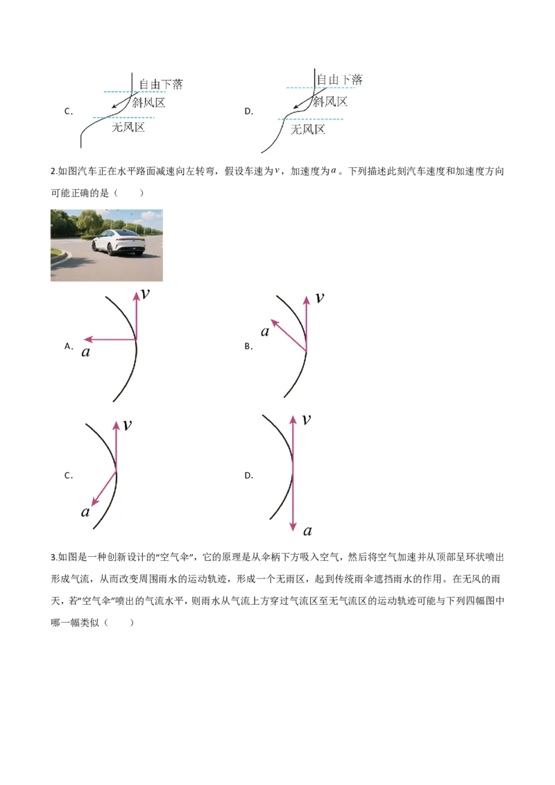 第五章抛体运动（举一反三重难点训练）（原卷版）_2026高考物理_222026版物理《高考一轮复习举一反三》全国版_2026《高中物理&bull;举一反三系列》必修二(RJ)_第五章抛体运动_本章复习