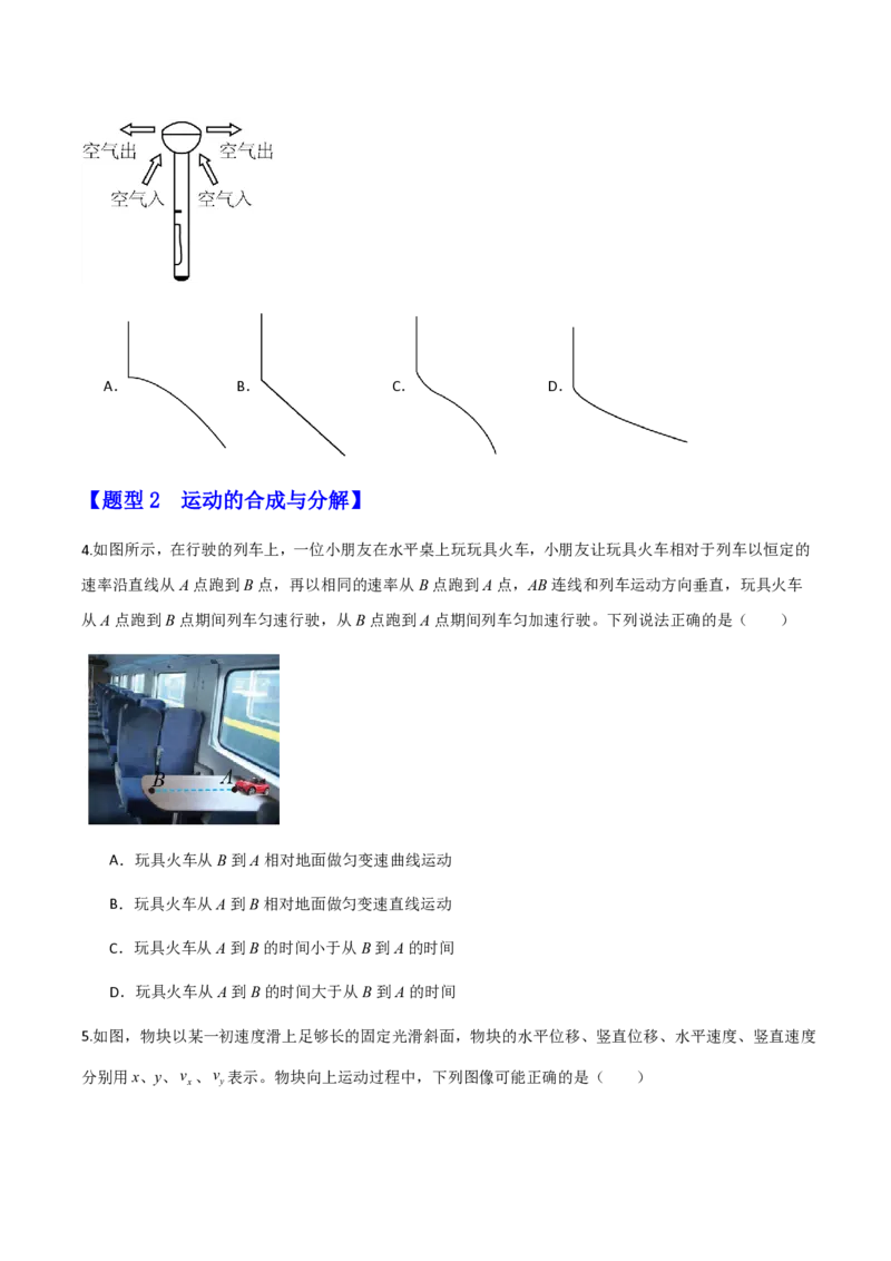 第五章抛体运动（举一反三重难点训练）（原卷版）_2026高考物理_222026版物理《高考一轮复习举一反三》全国版_2026《高中物理&bull;举一反三系列》必修二(RJ)_第五章抛体运动_本章复习