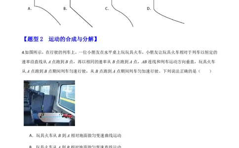第五章抛体运动（举一反三重难点训练）（原卷版）_2026高考物理_222026版物理《高考一轮复习举一反三》全国版_2026《高中物理&bull;举一反三系列》必修二(RJ)_第五章抛体运动_本章复习