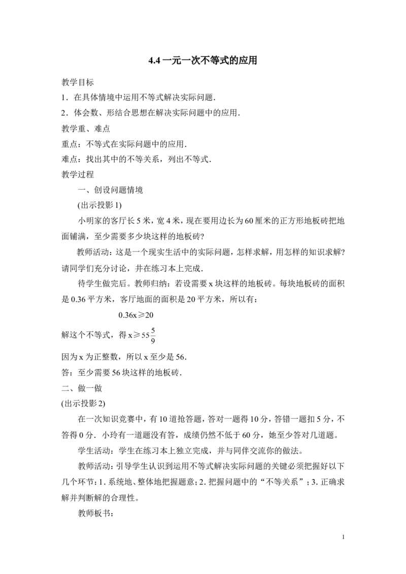 4.4一元一次不等式的应用2_湘教版初中数学课件_数学湘教版8上教案PPT课件配套资料_数学湘教版初中8年级上册word教案