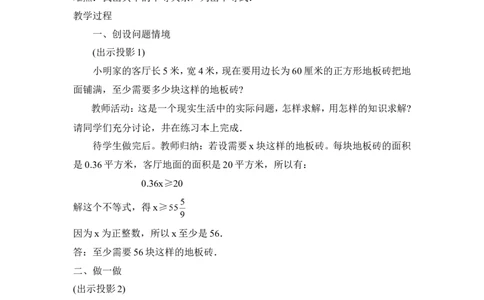 4.4一元一次不等式的应用2_湘教版初中数学课件_数学湘教版8上教案PPT课件配套资料_数学湘教版初中8年级上册word教案