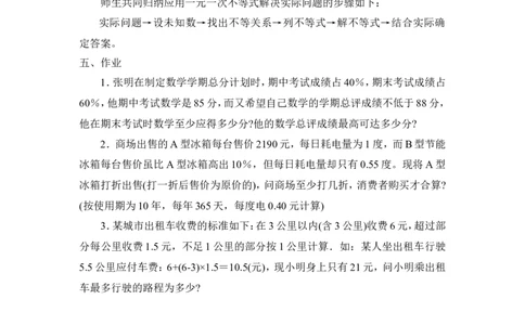 4.4一元一次不等式的应用2_湘教版初中数学课件_数学湘教版8上教案PPT课件配套资料_数学湘教版初中8年级上册word教案