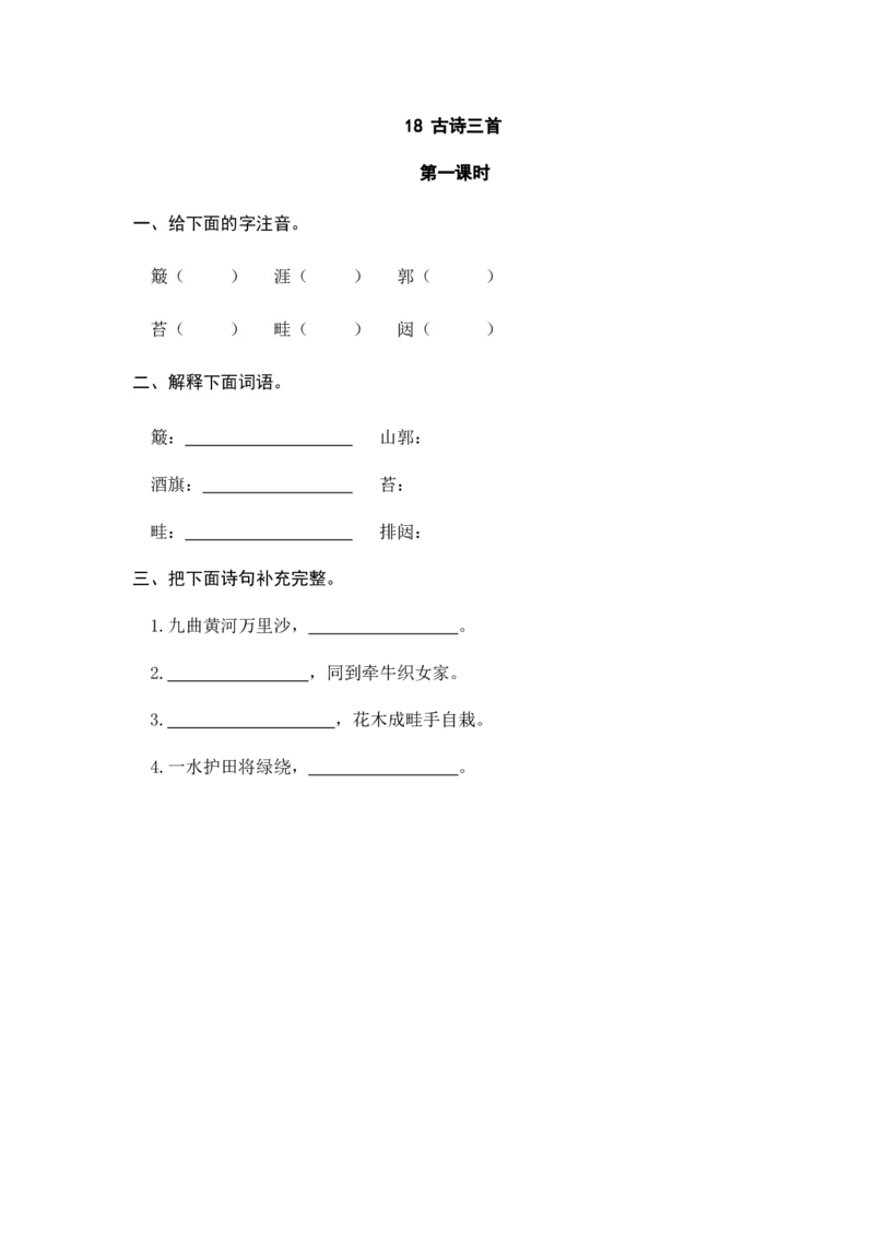 18古诗三首课时练_6上语文-保存转存之后查看_16课时练部编六上语文_课时练
