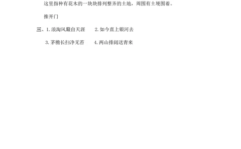18古诗三首课时练_6上语文-保存转存之后查看_16课时练部编六上语文_课时练