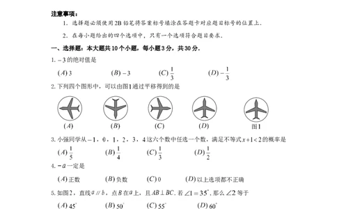 2019四川省乐山市初中学业水平考试数学试题(含答案）_人教版数学九年级上册_版本一_人教版数学九年级上册（RJ）--7期中、期末、月考、中考真题_2019年各地中考真题