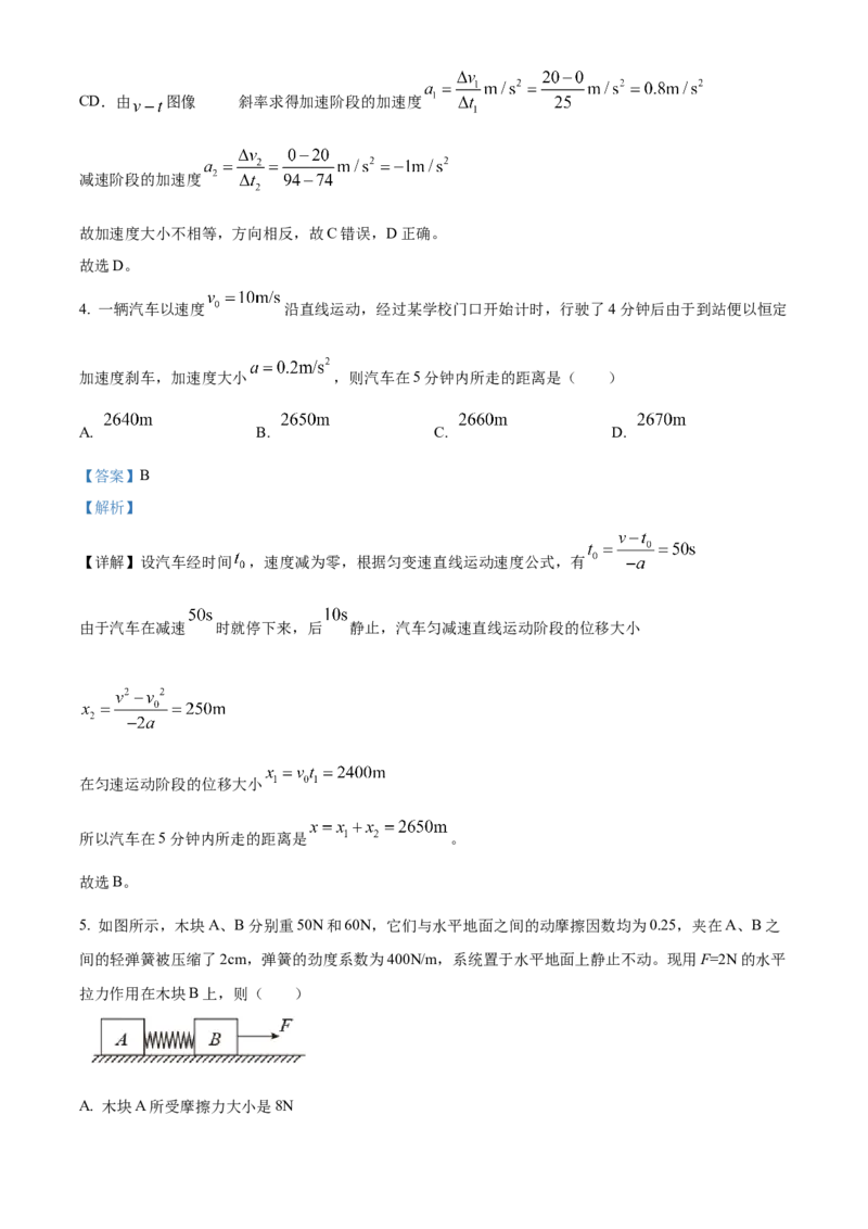 陕西省商洛市2024-2025学年高一上学期1月期末教学质量检测物理试题Word版含解析_2025年03月试卷_0306陕西省商洛市2024-2025学年高一上学期1月期末考试