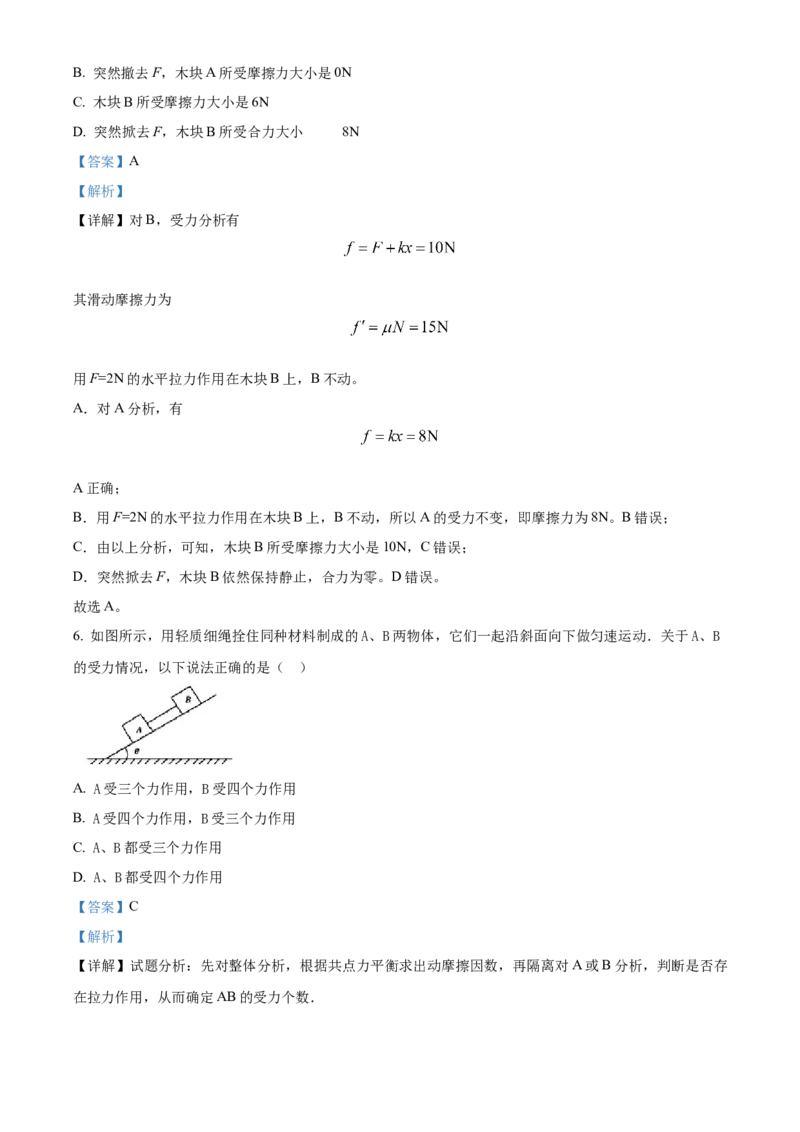 陕西省商洛市2024-2025学年高一上学期1月期末教学质量检测物理试题Word版含解析_2025年03月试卷_0306陕西省商洛市2024-2025学年高一上学期1月期末考试