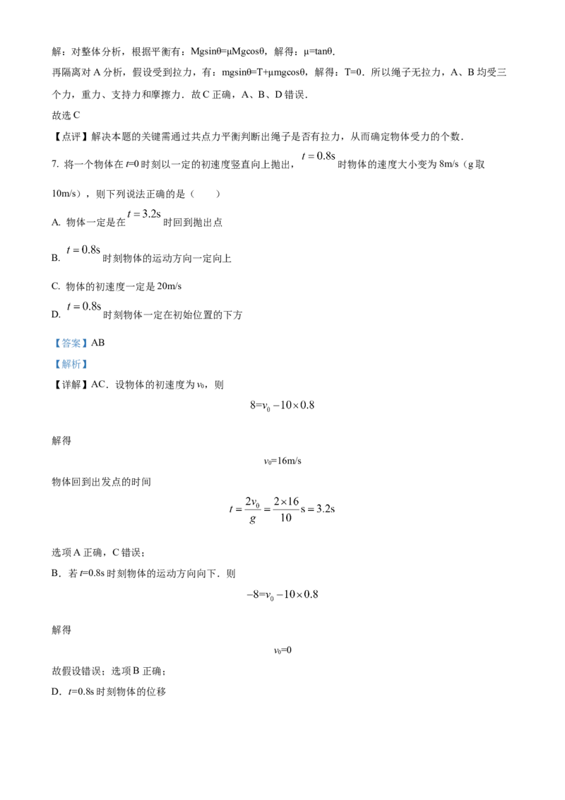 陕西省商洛市2024-2025学年高一上学期1月期末教学质量检测物理试题Word版含解析_2025年03月试卷_0306陕西省商洛市2024-2025学年高一上学期1月期末考试