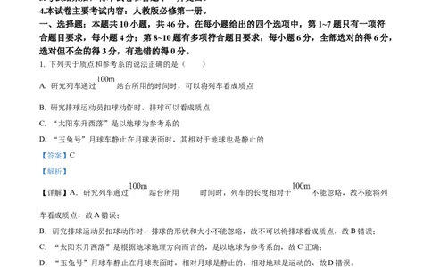 陕西省商洛市2024-2025学年高一上学期1月期末教学质量检测物理试题Word版含解析_2025年03月试卷_0306陕西省商洛市2024-2025学年高一上学期1月期末考试