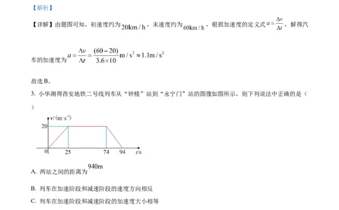 陕西省商洛市2024-2025学年高一上学期1月期末教学质量检测物理试题Word版含解析_2025年03月试卷_0306陕西省商洛市2024-2025学年高一上学期1月期末考试