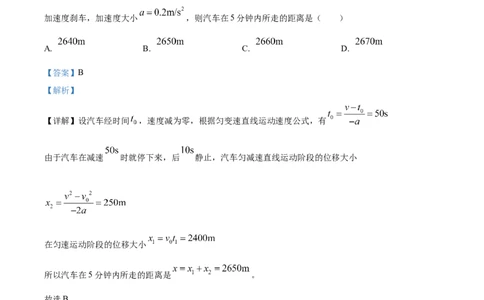 陕西省商洛市2024-2025学年高一上学期1月期末教学质量检测物理试题Word版含解析_2025年03月试卷_0306陕西省商洛市2024-2025学年高一上学期1月期末考试