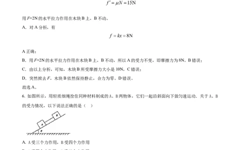陕西省商洛市2024-2025学年高一上学期1月期末教学质量检测物理试题Word版含解析_2025年03月试卷_0306陕西省商洛市2024-2025学年高一上学期1月期末考试