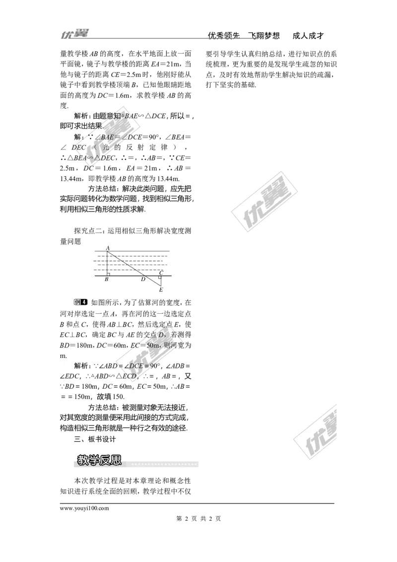 3.5相似三角形的应用1_湘教版初中数学课件_数学湘教版9上教案PPT课件配套资料_数学湘教版初中9年级上册--3.教案