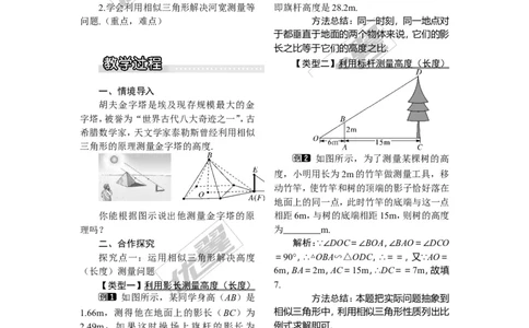 3.5相似三角形的应用1_湘教版初中数学课件_数学湘教版9上教案PPT课件配套资料_数学湘教版初中9年级上册--3.教案