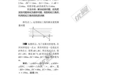 3.5相似三角形的应用1_湘教版初中数学课件_数学湘教版9上教案PPT课件配套资料_数学湘教版初中9年级上册--3.教案