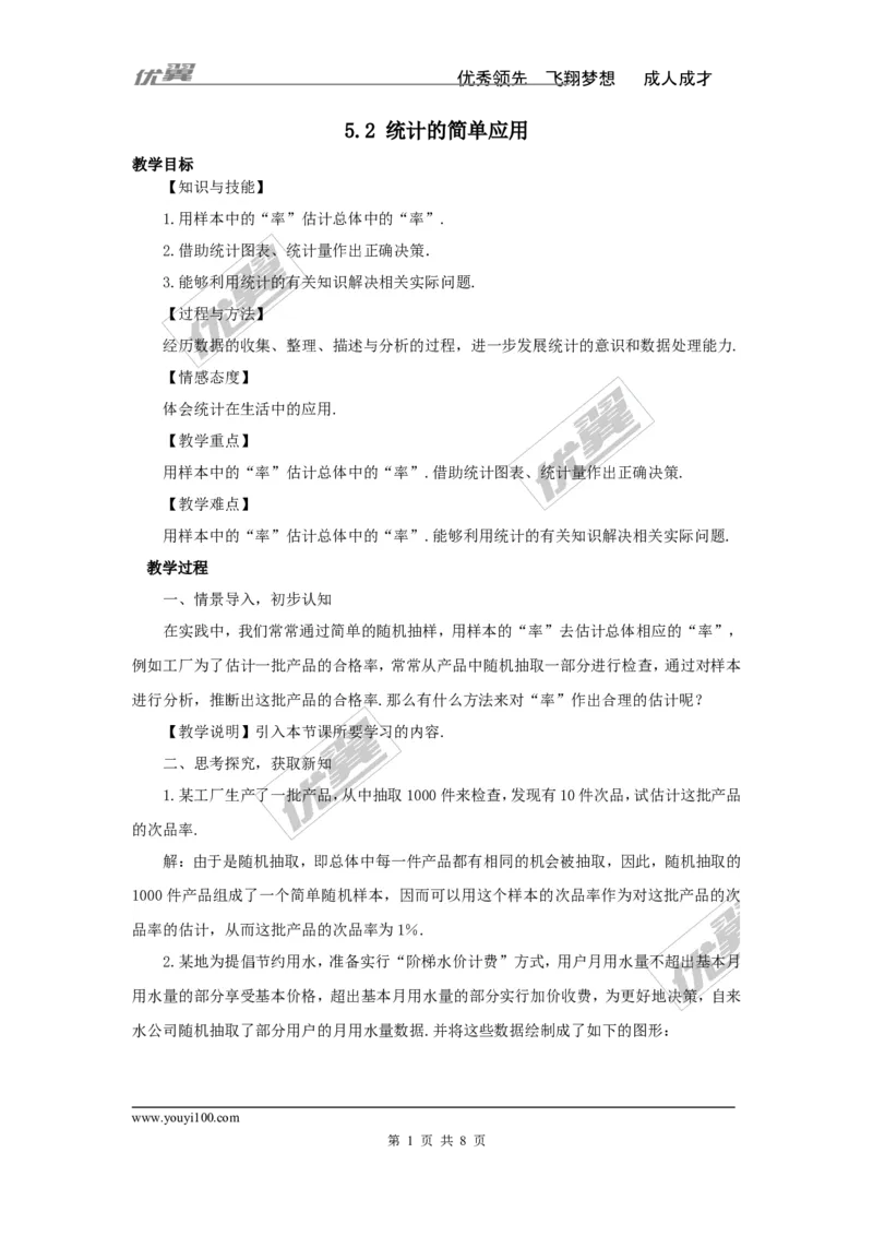 5.2统计的简单应用2_湘教版初中数学课件_数学湘教版9上教案PPT课件配套资料_数学湘教版初中9年级上册--3.教案