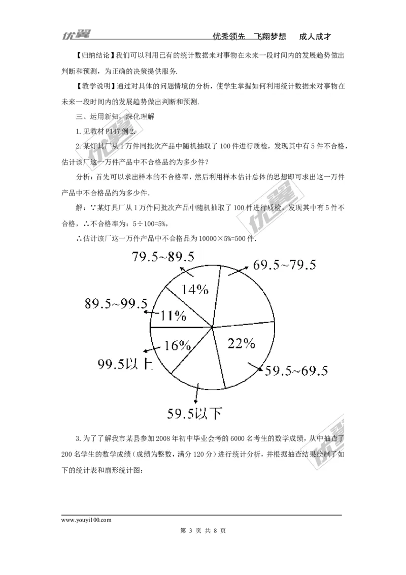 5.2统计的简单应用2_湘教版初中数学课件_数学湘教版9上教案PPT课件配套资料_数学湘教版初中9年级上册--3.教案