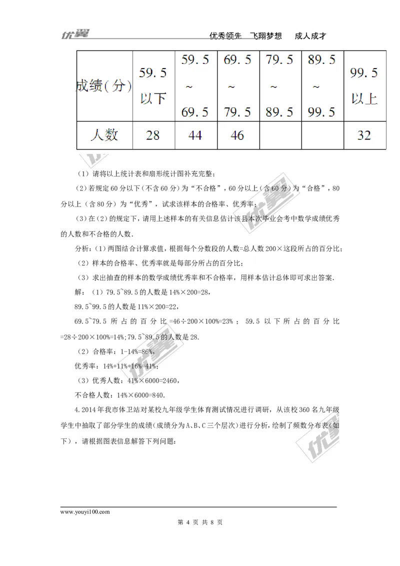 5.2统计的简单应用2_湘教版初中数学课件_数学湘教版9上教案PPT课件配套资料_数学湘教版初中9年级上册--3.教案