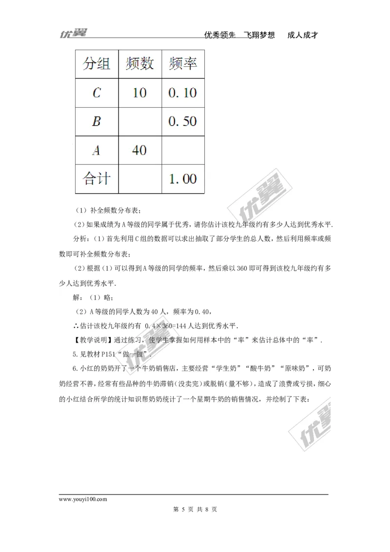 5.2统计的简单应用2_湘教版初中数学课件_数学湘教版9上教案PPT课件配套资料_数学湘教版初中9年级上册--3.教案