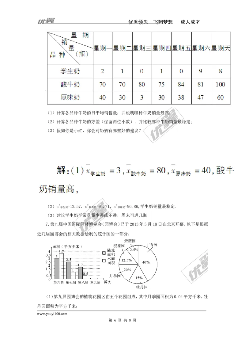 5.2统计的简单应用2_湘教版初中数学课件_数学湘教版9上教案PPT课件配套资料_数学湘教版初中9年级上册--3.教案
