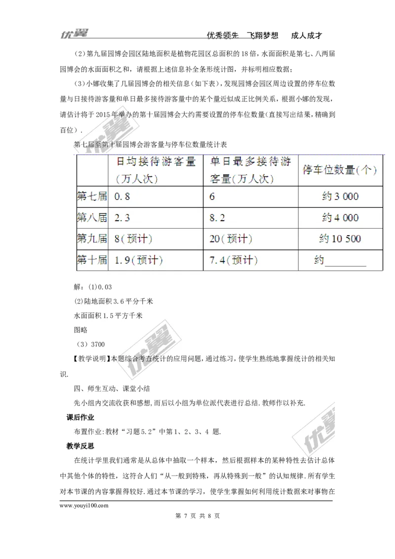 5.2统计的简单应用2_湘教版初中数学课件_数学湘教版9上教案PPT课件配套资料_数学湘教版初中9年级上册--3.教案