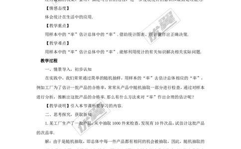 5.2统计的简单应用2_湘教版初中数学课件_数学湘教版9上教案PPT课件配套资料_数学湘教版初中9年级上册--3.教案