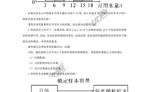 5.2统计的简单应用2_湘教版初中数学课件_数学湘教版9上教案PPT课件配套资料_数学湘教版初中9年级上册--3.教案