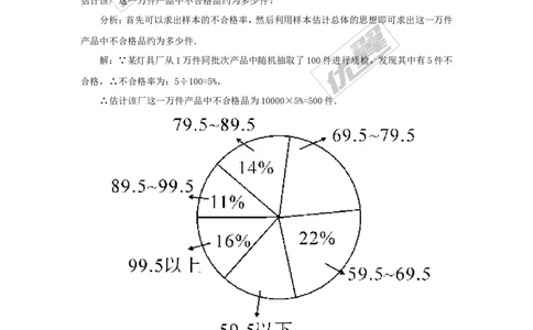 5.2统计的简单应用2_湘教版初中数学课件_数学湘教版9上教案PPT课件配套资料_数学湘教版初中9年级上册--3.教案