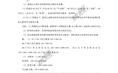 5.2统计的简单应用2_湘教版初中数学课件_数学湘教版9上教案PPT课件配套资料_数学湘教版初中9年级上册--3.教案
