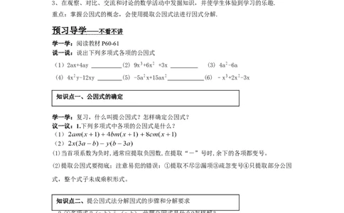 3.2第2课时提多项式公因式_湘教版初中数学课件_数学湘教版7下教案PPT课件配套资料_数学湘教版初中7年级下册word学案