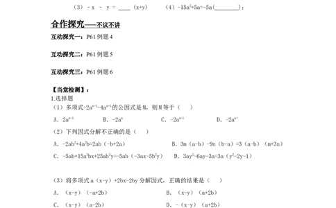 3.2第2课时提多项式公因式_湘教版初中数学课件_数学湘教版7下教案PPT课件配套资料_数学湘教版初中7年级下册word学案