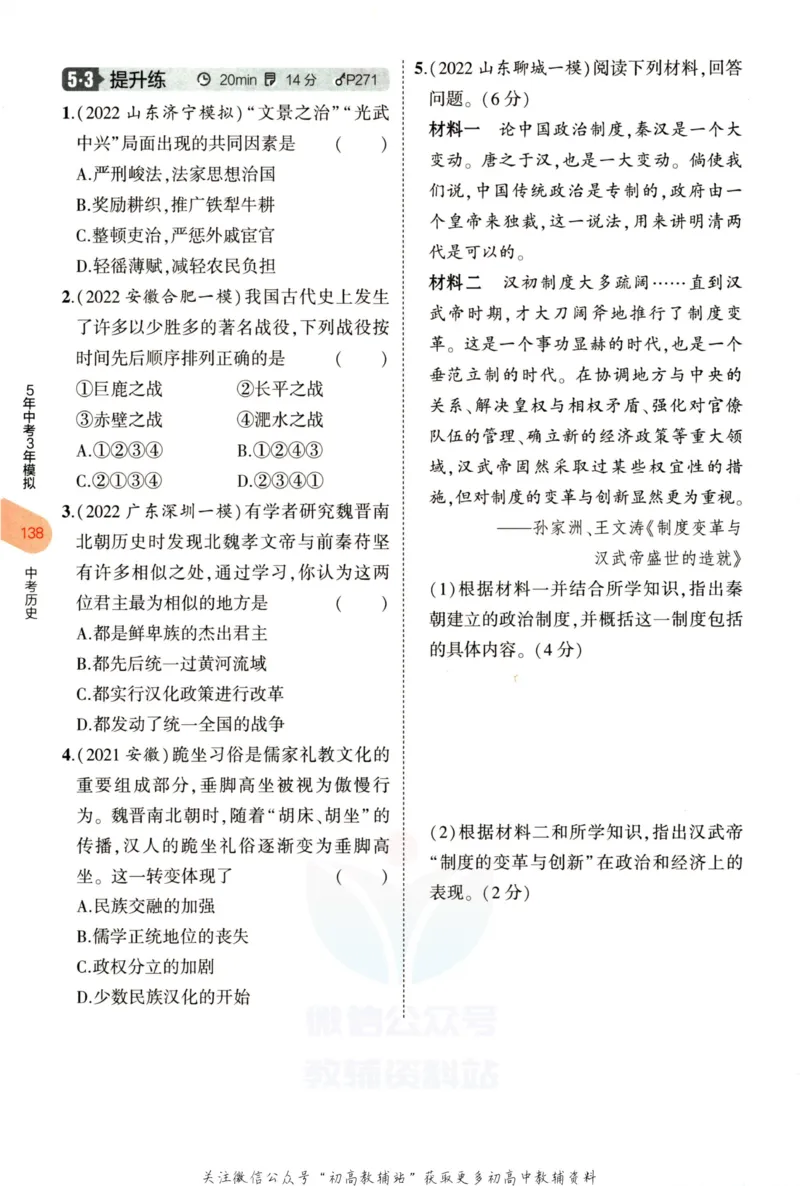 2023版《5年中考3年模拟》中考历史分层模拟_53中考总复习_2023版