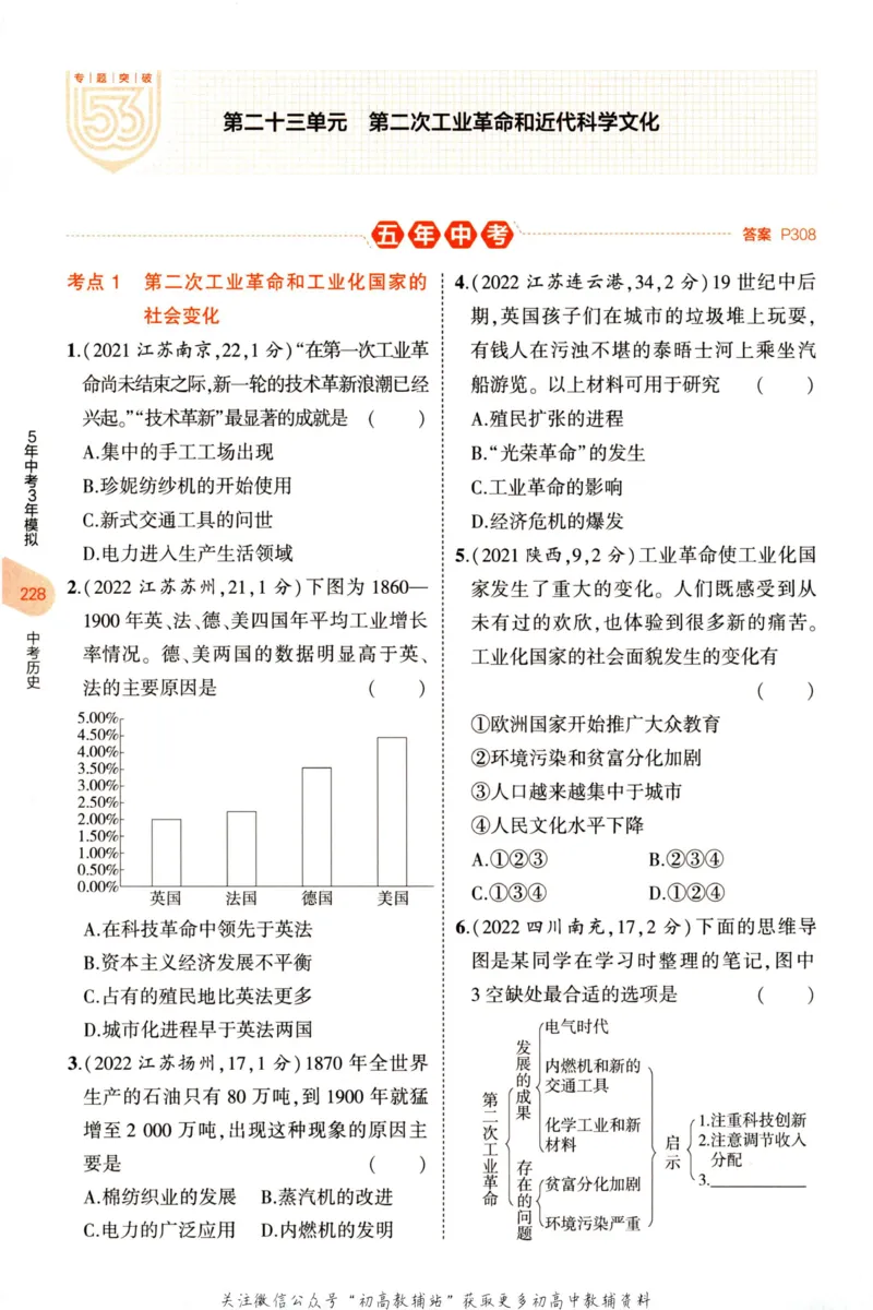 2023版《5年中考3年模拟》中考历史分层模拟_53中考总复习_2023版