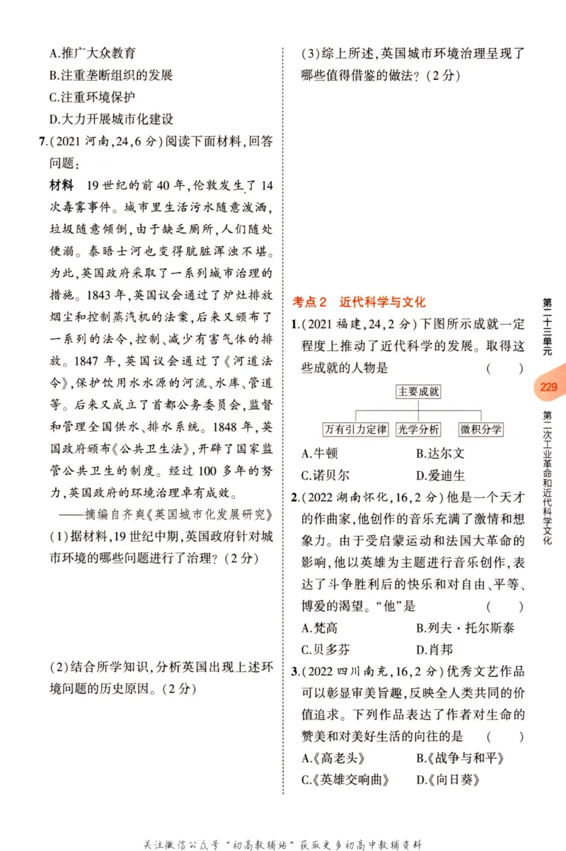 2023版《5年中考3年模拟》中考历史分层模拟_53中考总复习_2023版