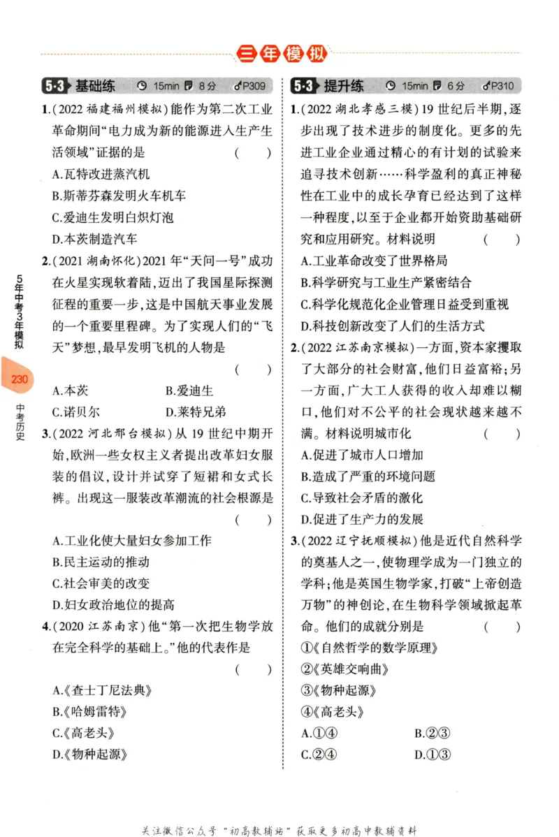 2023版《5年中考3年模拟》中考历史分层模拟_53中考总复习_2023版