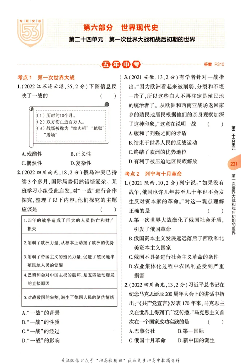2023版《5年中考3年模拟》中考历史分层模拟_53中考总复习_2023版