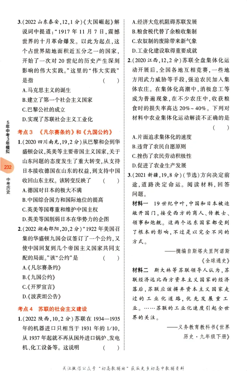 2023版《5年中考3年模拟》中考历史分层模拟_53中考总复习_2023版