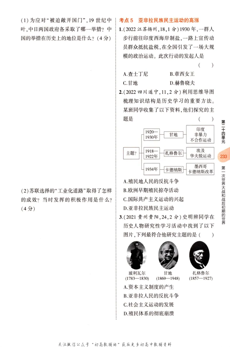 2023版《5年中考3年模拟》中考历史分层模拟_53中考总复习_2023版